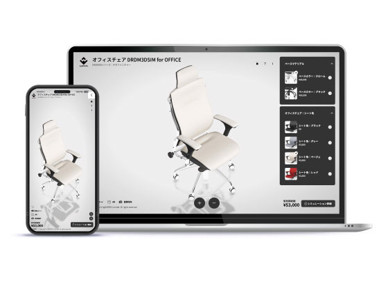 3D見積シミュレータ開発サービス